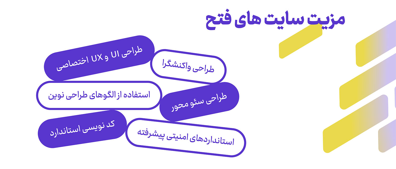 مزیت های فتح در طراحی سایت